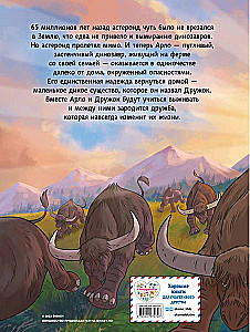 Laba dinozaura. Grafiskais romāns