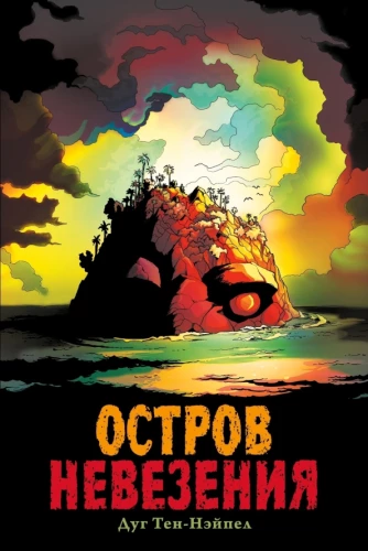 Otrā Neveiksmju