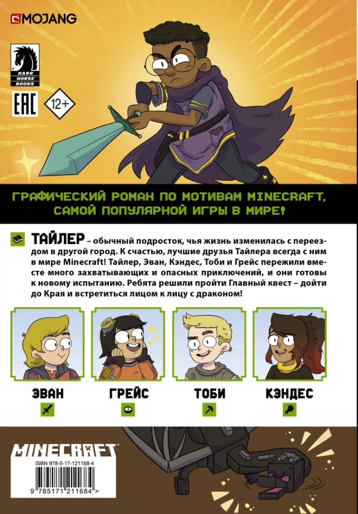 Minecraft. Графический роман. Том 1