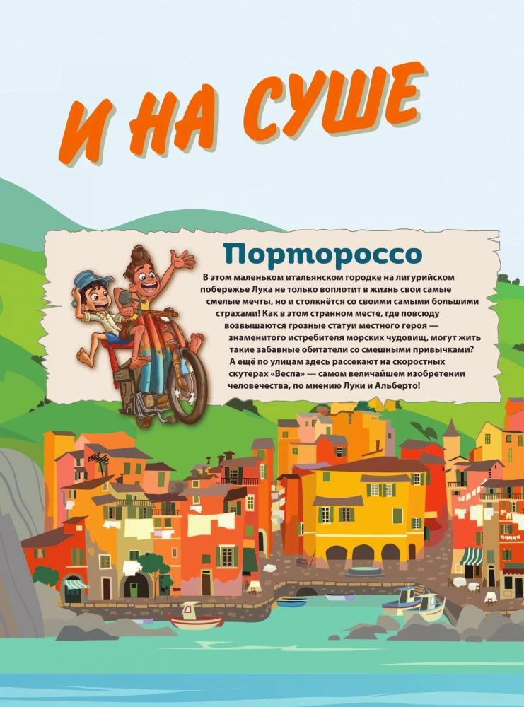 Лука. Графический роман