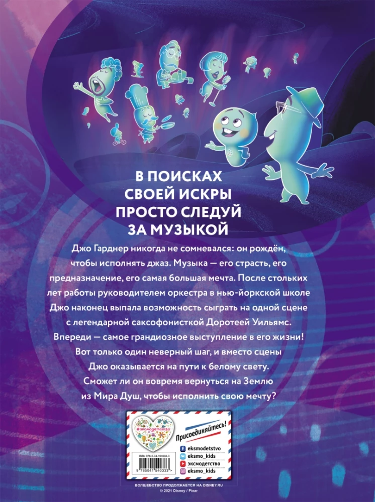 Душа. Графический роман