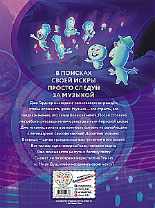 Душа. Графический роман