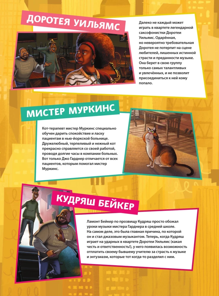 Душа. Графический роман