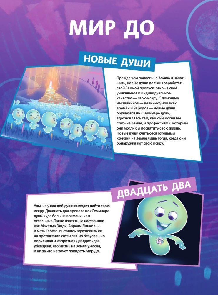 Душа. Графический роман