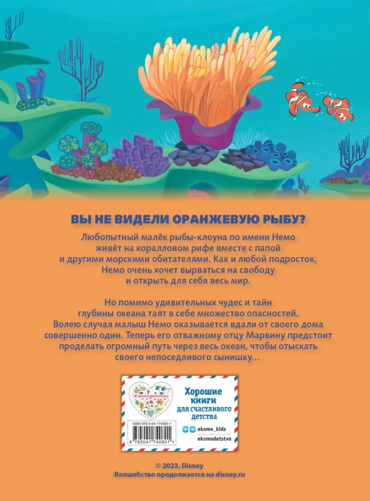 Meklējot Nemo. Grafiskais romāns