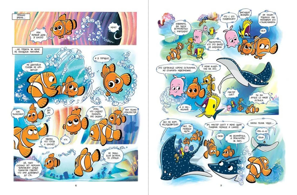 Meklējot Nemo. Grafiskais romāns