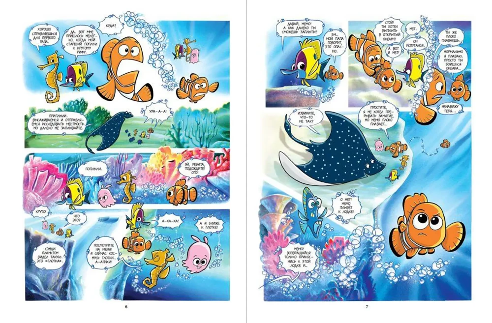 Meklējot Nemo. Grafiskais romāns