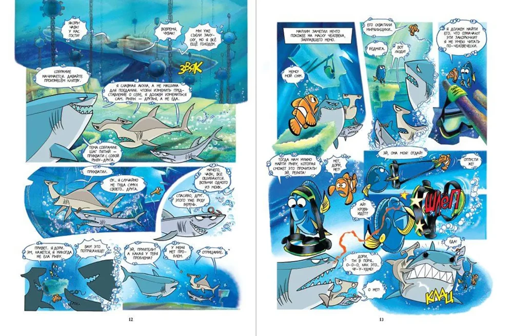Meklējot Nemo. Grafiskais romāns