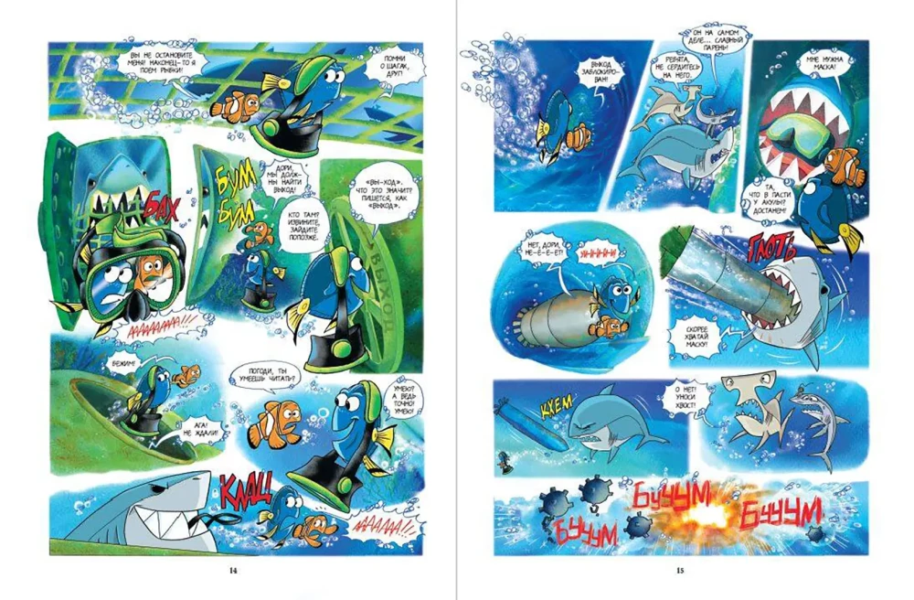Meklējot Nemo. Grafiskais romāns