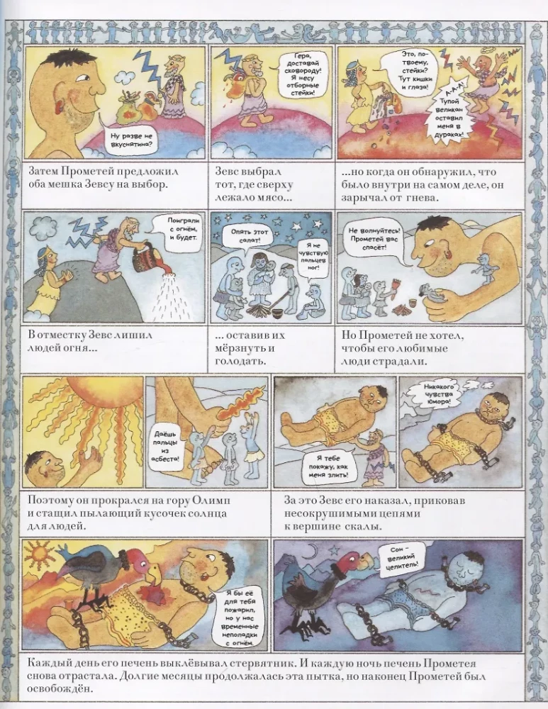 Senās Grieķijas mīti. Vēsturisks komikss Maršai Viljamsai