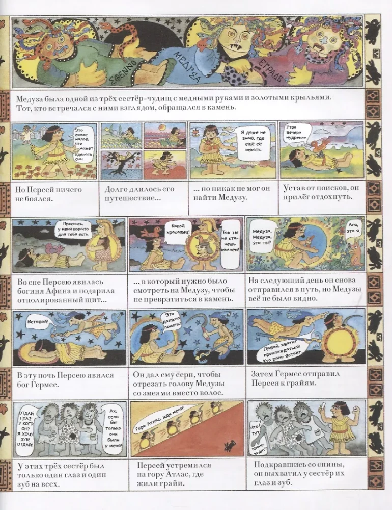 Senās Grieķijas mīti. Vēsturisks komikss Maršai Viljamsai