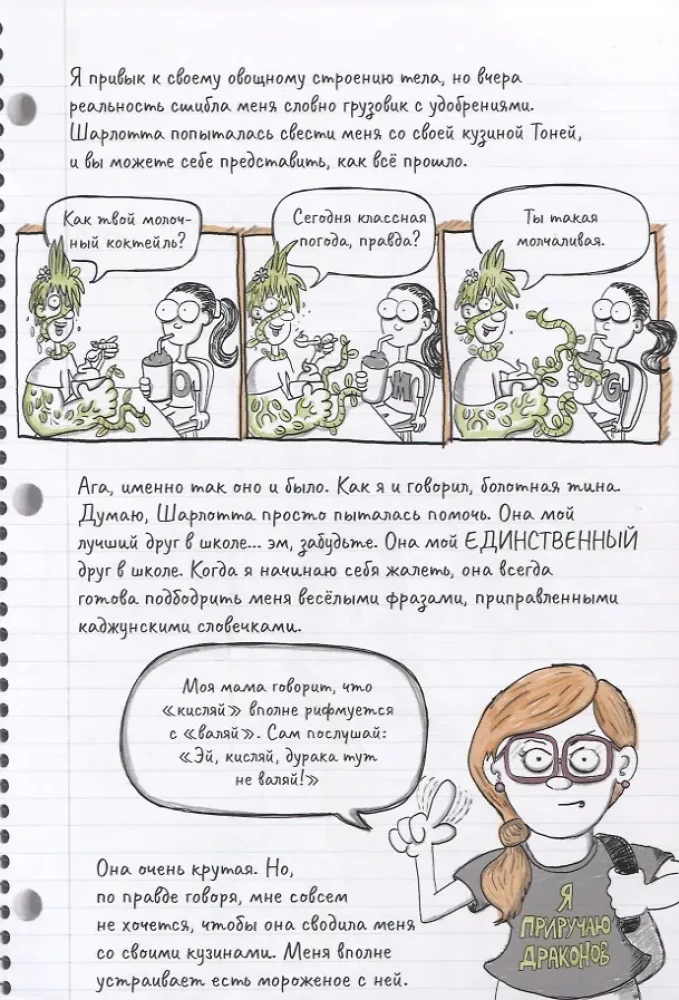 Purva puika. Slepenais piezīmju blociņš