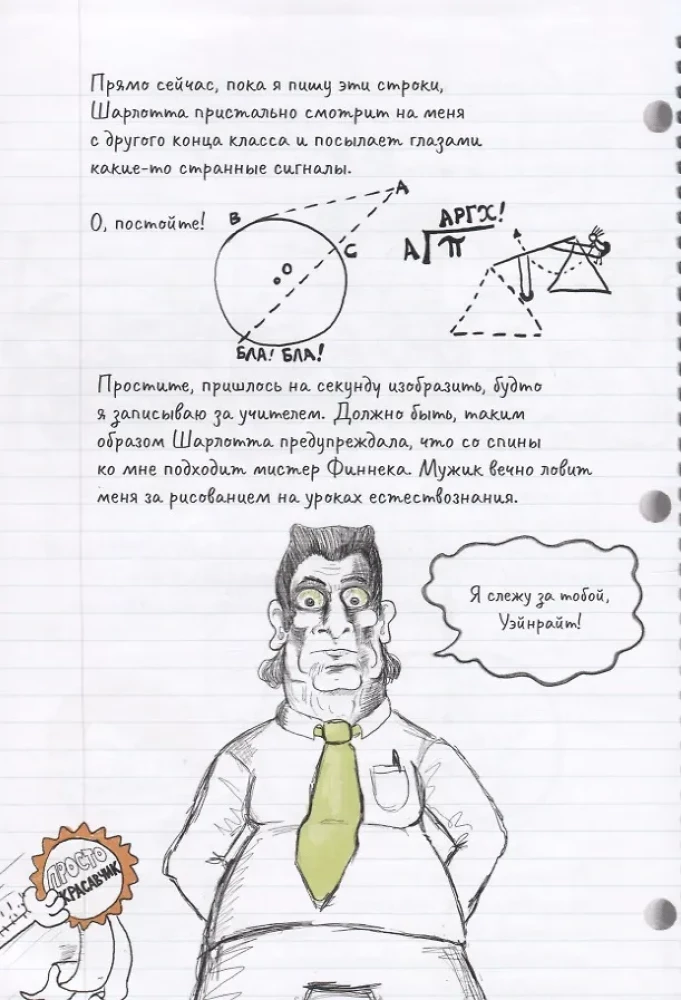 Purva puika. Slepenais piezīmju blociņš