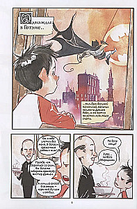 Bētmens-komikss. Reizēm Gotemā