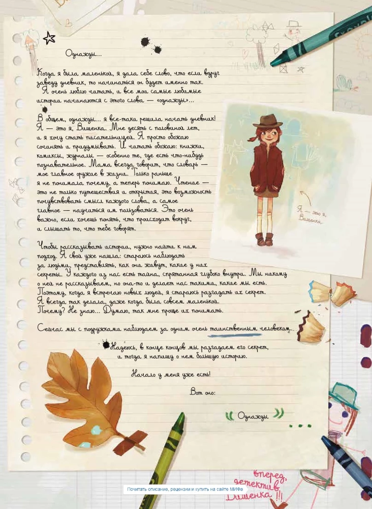 Дневники Вишенки. Том 1. Каменный зоопарк
