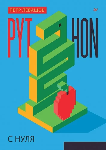 Python ar nulli