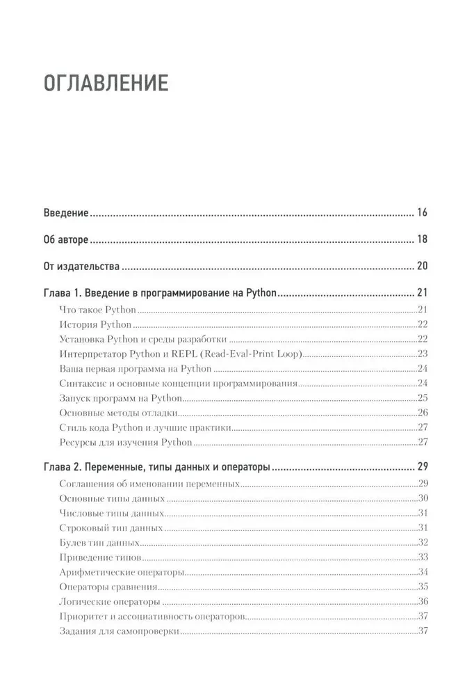 Python ar nulli
