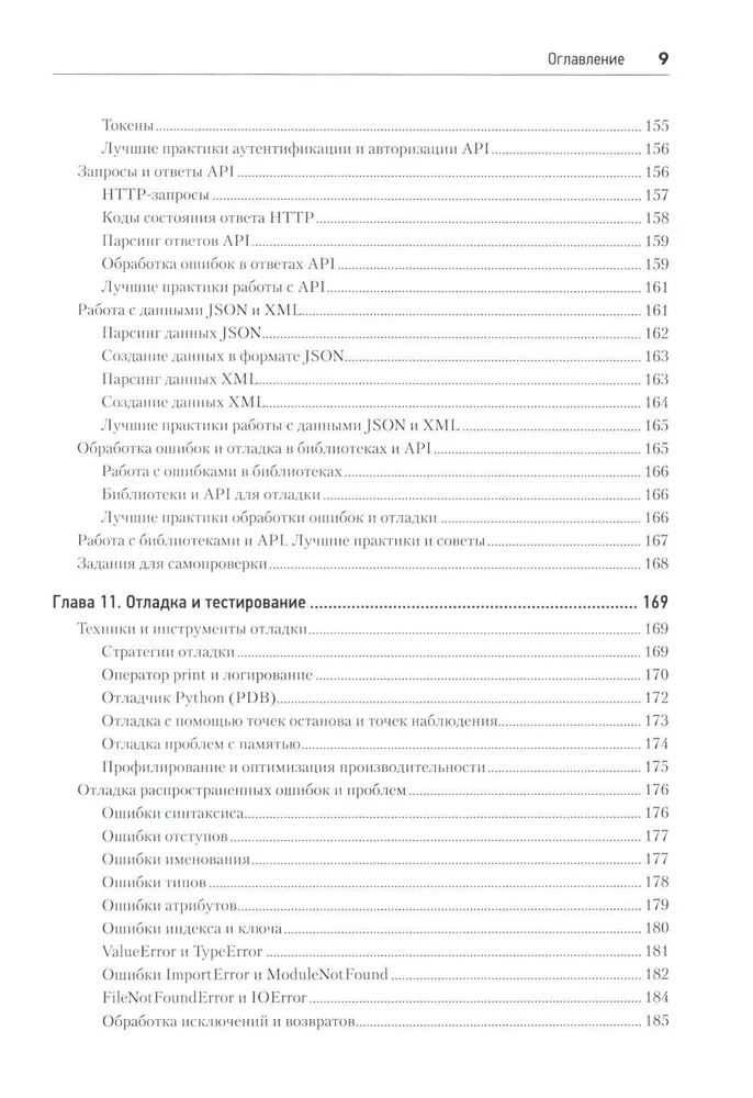 Python ar nulli