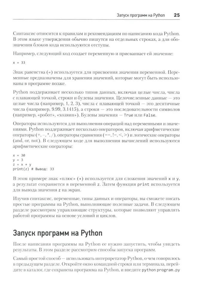 Python ar nulli