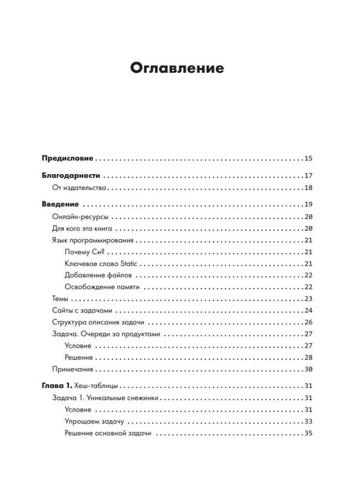 Алгоритмы на практике. Решение реальных задач