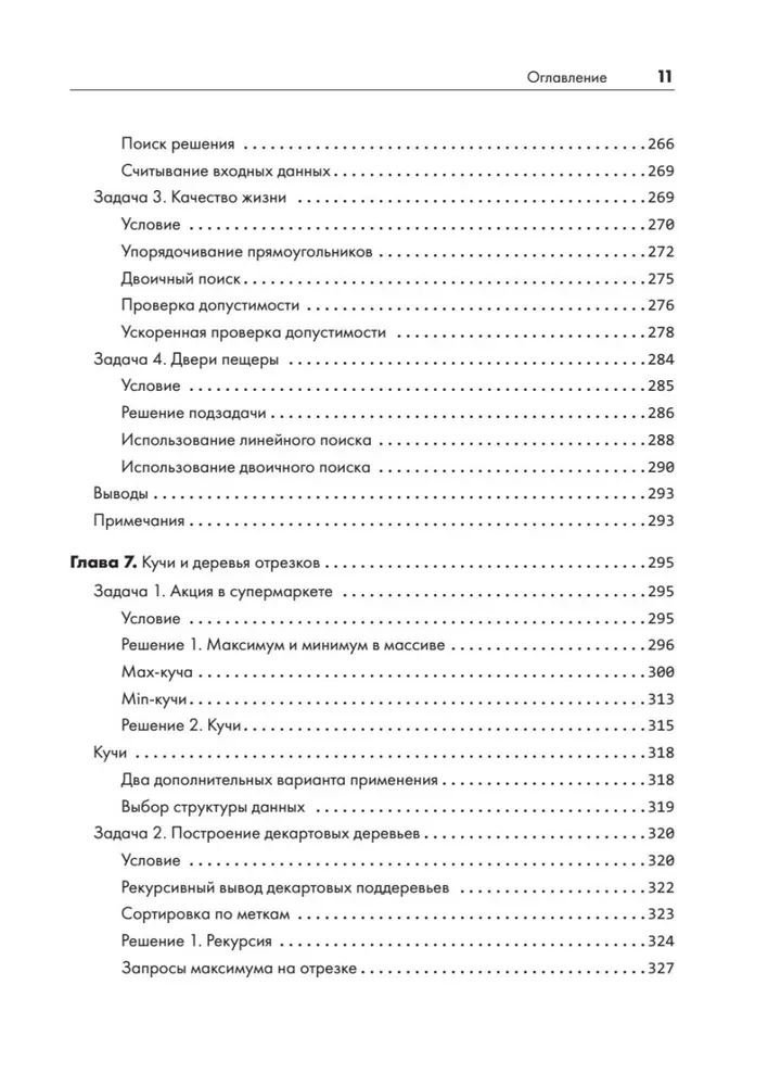 Алгоритмы на практике. Решение реальных задач