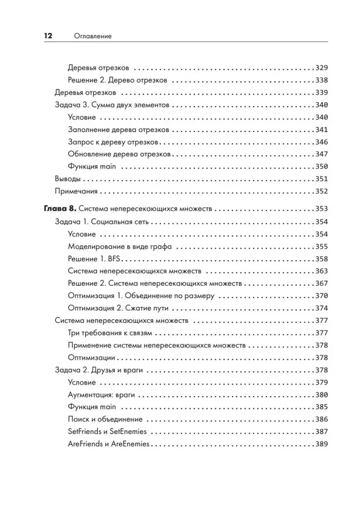 Алгоритмы на практике. Решение реальных задач