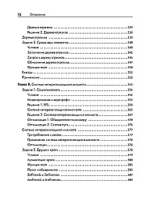 Алгоритмы на практике. Решение реальных задач