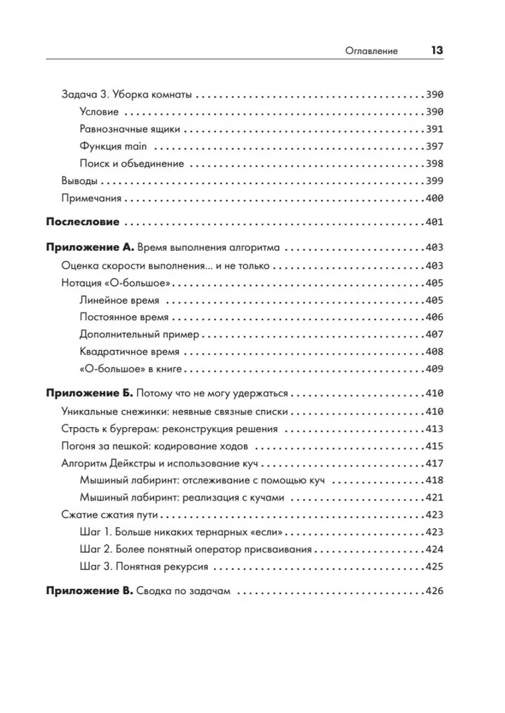 Алгоритмы на практике. Решение реальных задач