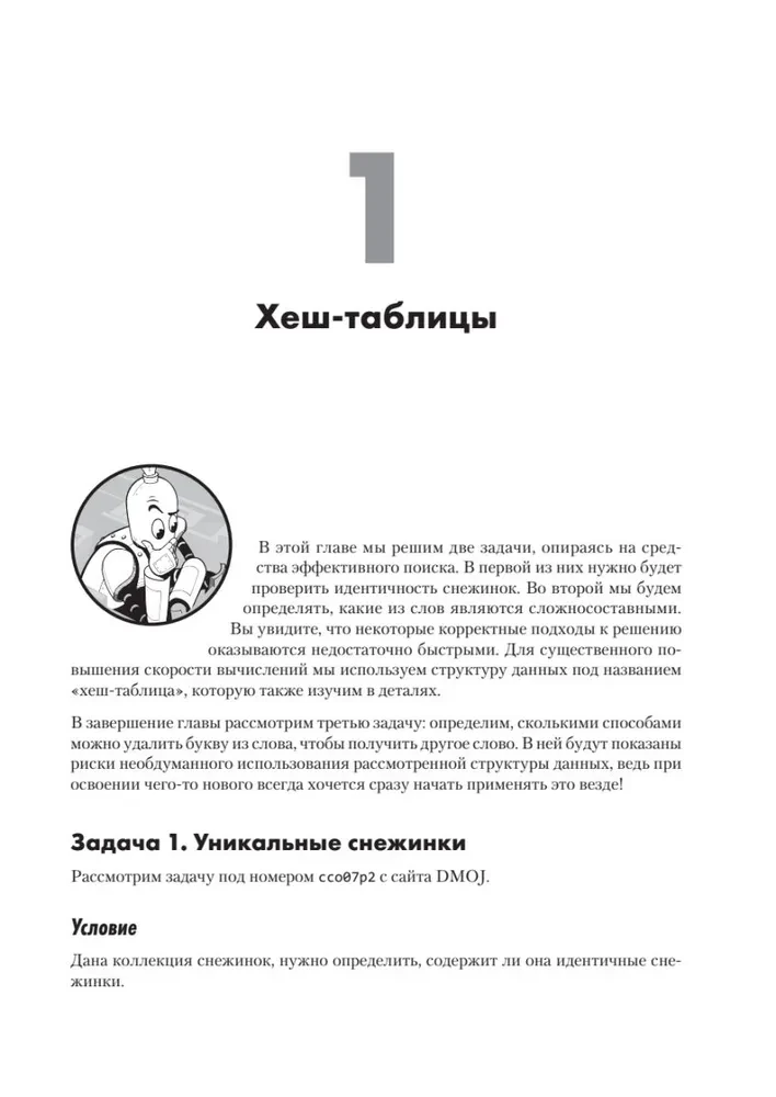 Алгоритмы на практике. Решение реальных задач