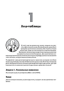 Алгоритмы на практике. Решение реальных задач