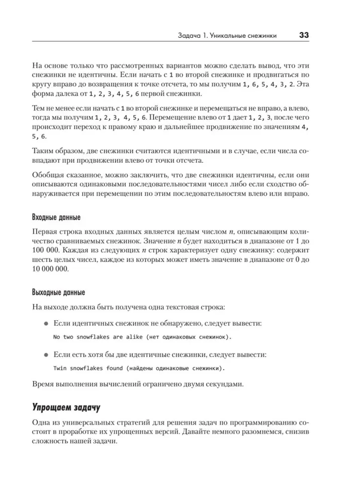 Алгоритмы на практике. Решение реальных задач