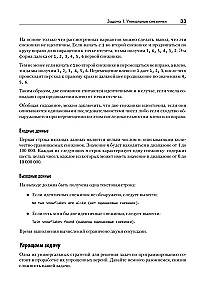 Алгоритмы на практике. Решение реальных задач