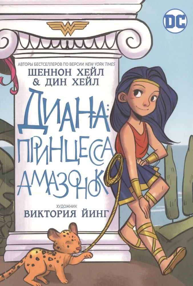 Diana, Amazones princese