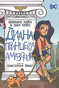 Diana, Amazones princese