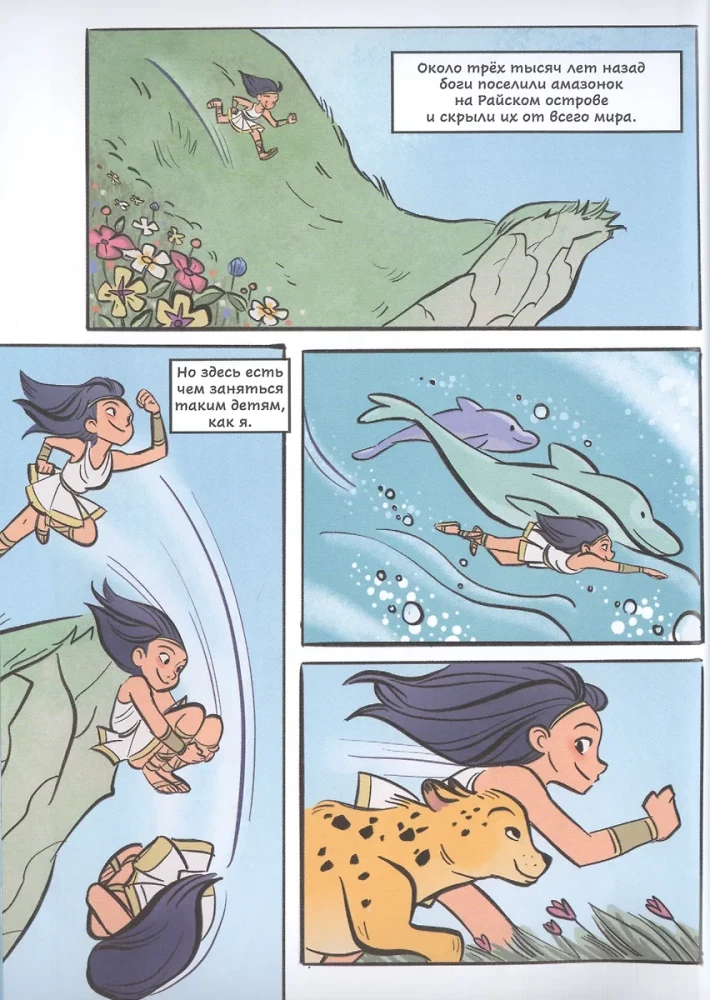 Diana, Amazones princese