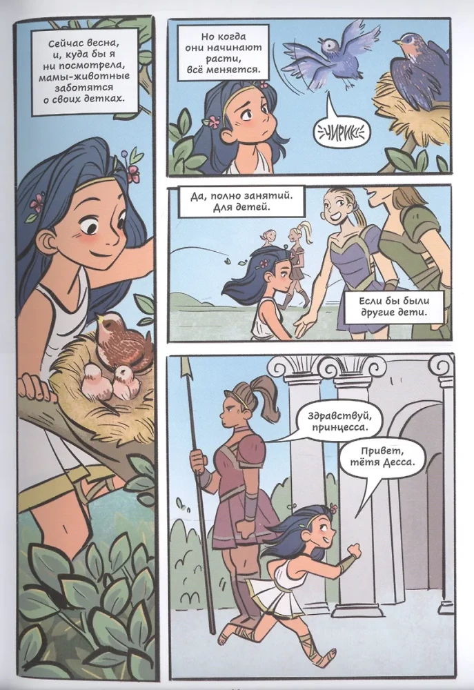 Diana, Amazones princese