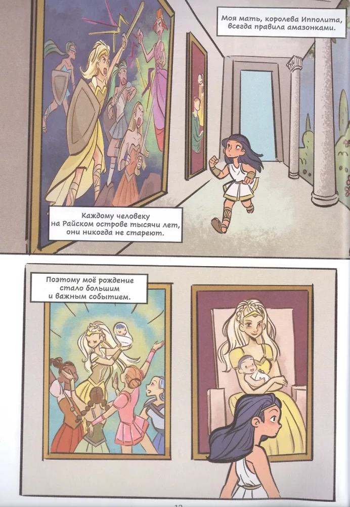 Diana, Amazones princese