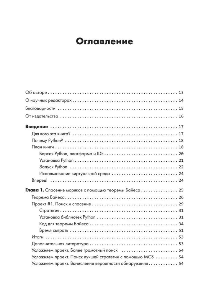 Python для хакеров. Нетривиальные задачи и проекты