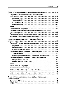 Python для хакеров. Нетривиальные задачи и проекты