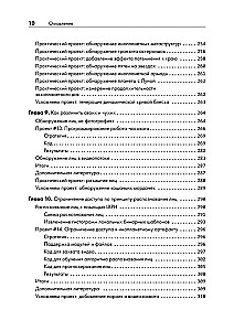 Python для хакеров. Нетривиальные задачи и проекты