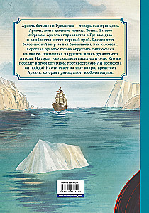 Jūras meitene. Jūras raganu lāsts. Jauni Ariēlas piedzīvojumi