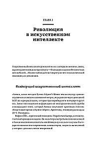 Как учится машина. Революция в области нейронных сетей и глубокого обучения
