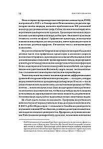 Как учится машина. Революция в области нейронных сетей и глубокого обучения