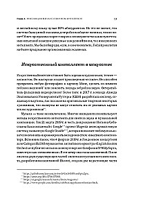 Как учится машина. Революция в области нейронных сетей и глубокого обучения