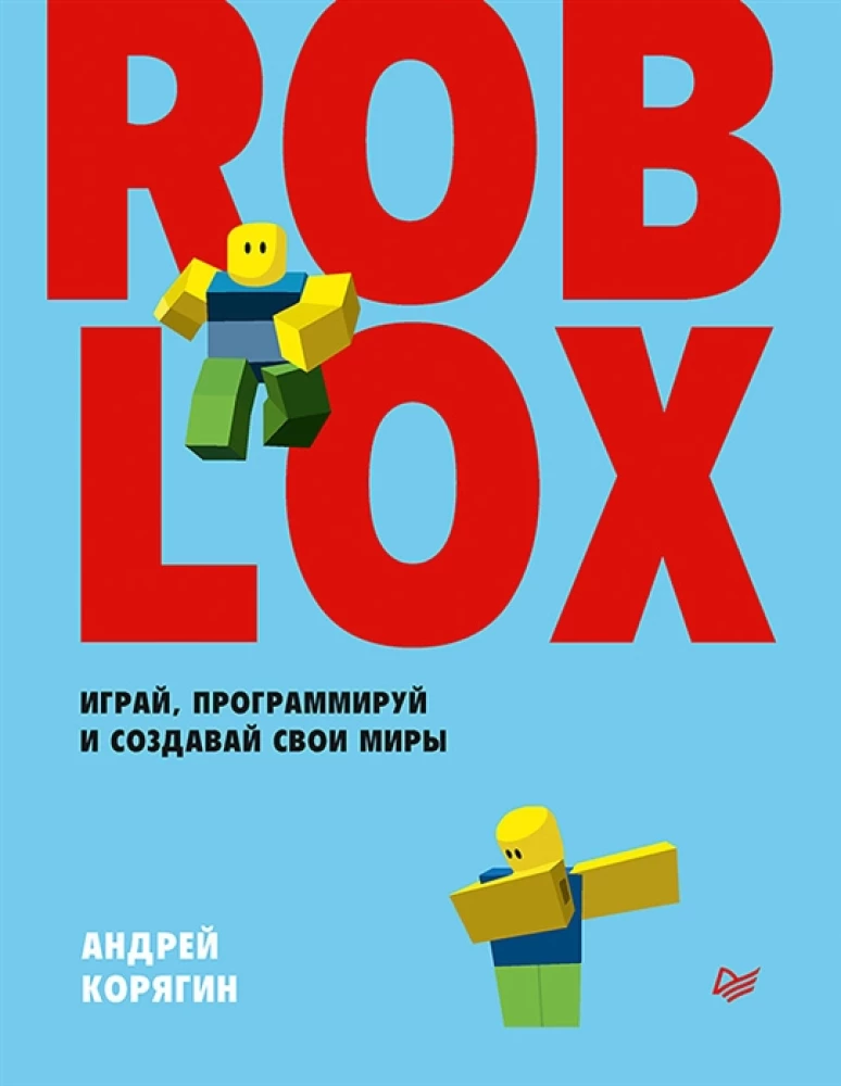 Roblox. Spēlē, programmē un veido savus pasaules