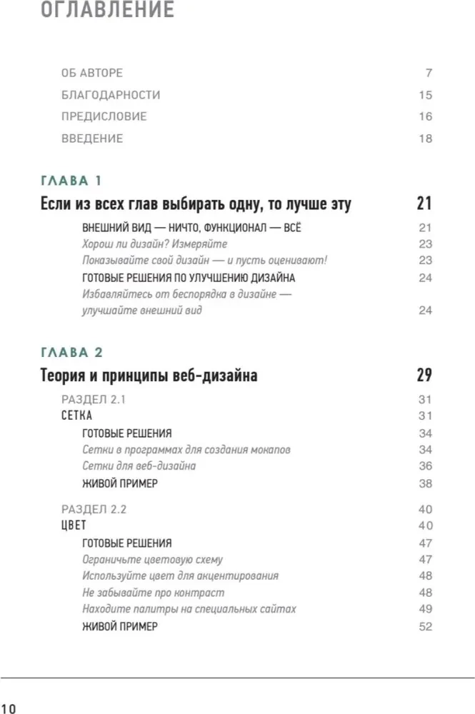Веб-дизайн для недизайнеров