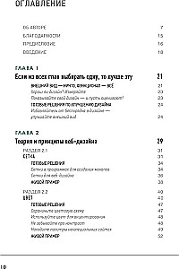 Веб-дизайн для недизайнеров