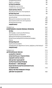 Веб-дизайн для недизайнеров