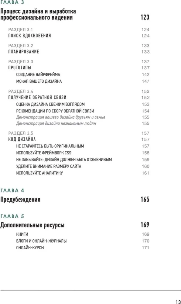 Веб-дизайн для недизайнеров
