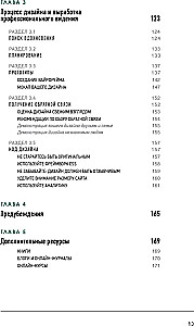 Веб-дизайн для недизайнеров